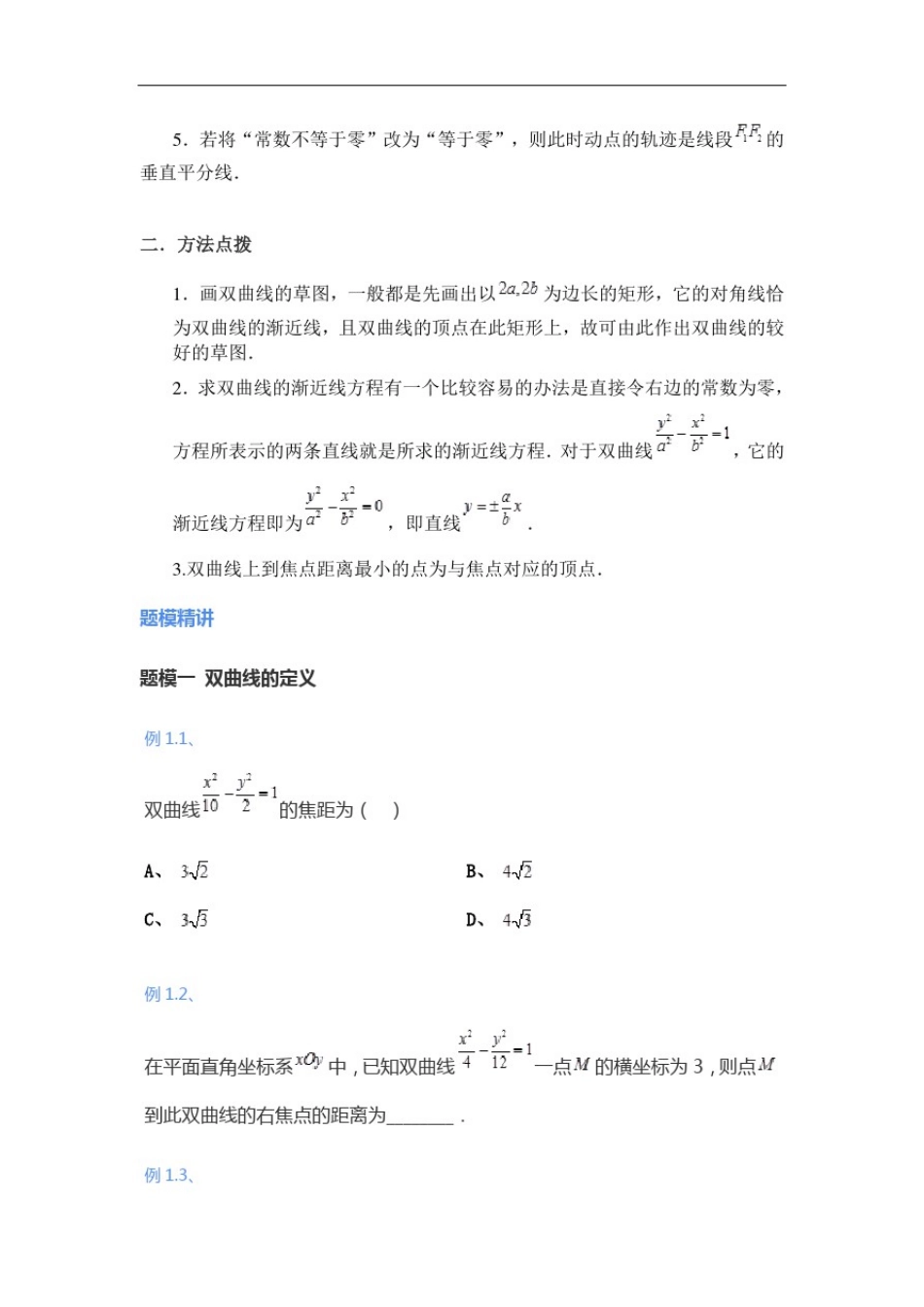 双曲线-人教版高中数学_第3页