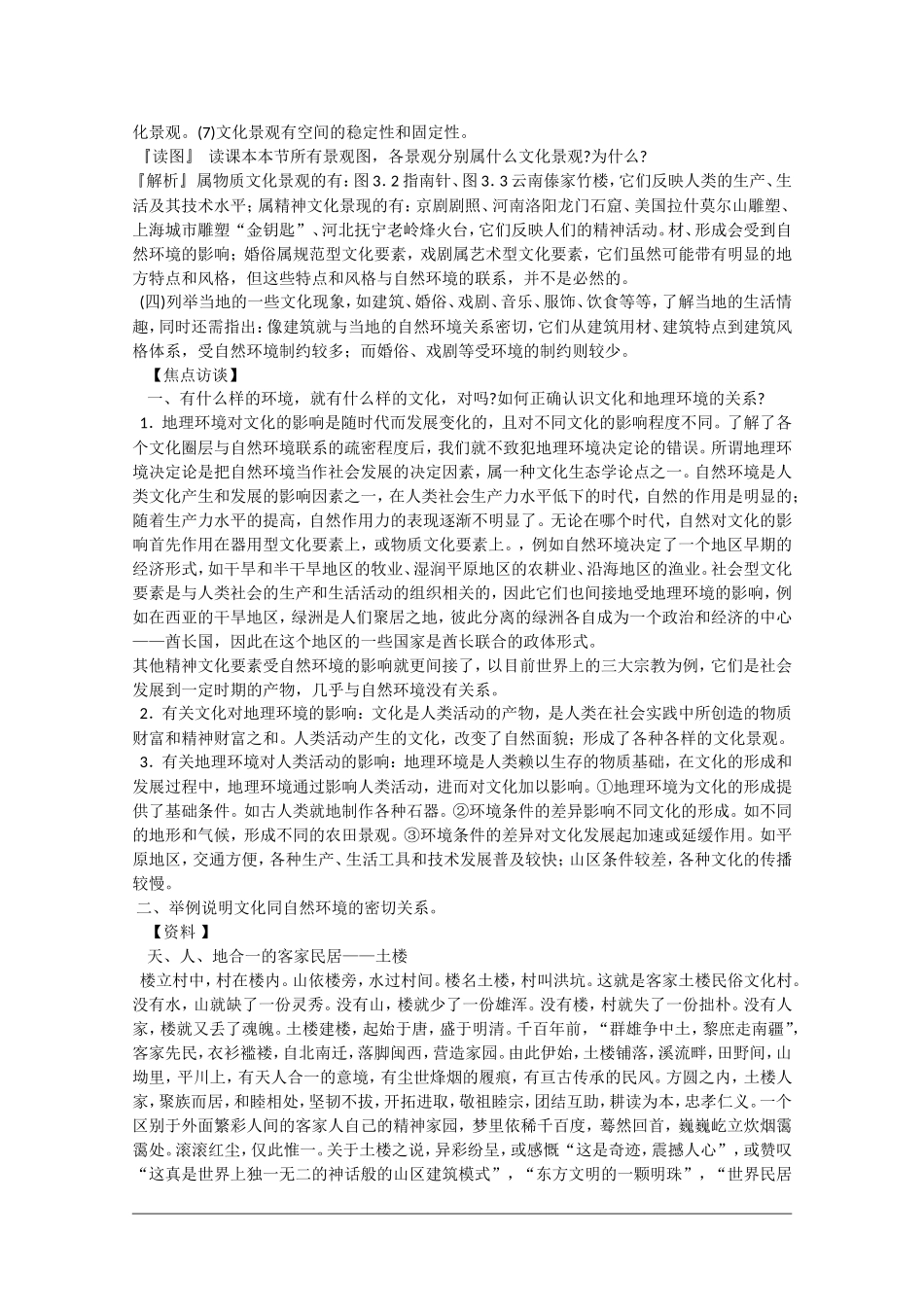 高中地理：3.1《文化景观的构成》教案旧人教版选修1_第3页