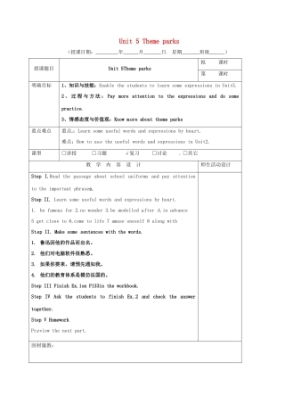高三英语一轮复习 第13周 Unit 5 Theme parks教学设计-人教版高三全册英语教案
