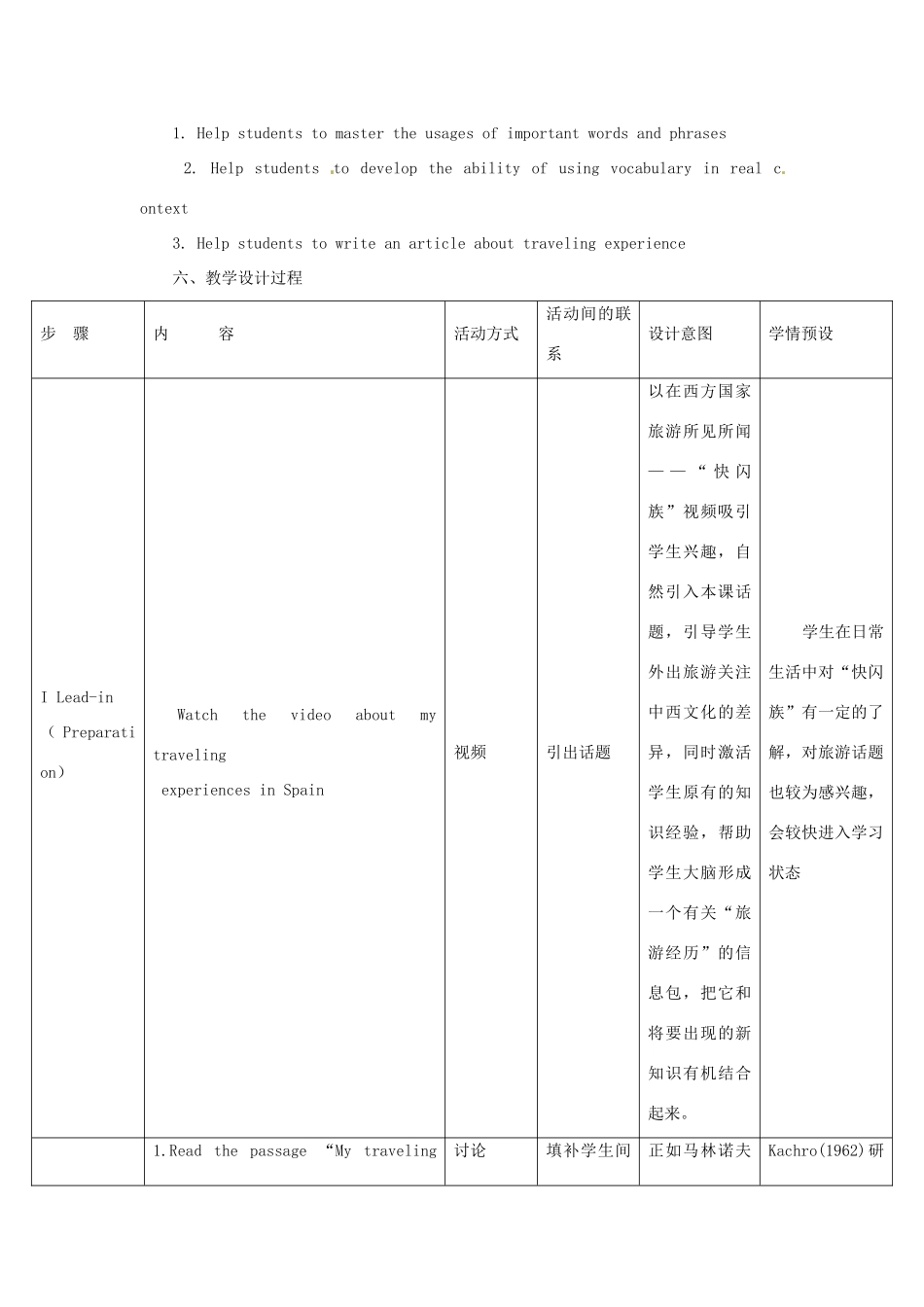 福建省厦门市集美区灌口中学高中英语 Unit 5 Canada “The True North”词汇教学设计 新人教版必修3_第3页