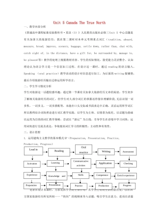 福建省厦门市集美区灌口中学高中英语 Unit 5 Canada “The True North”词汇教学设计 新人教版必修3
