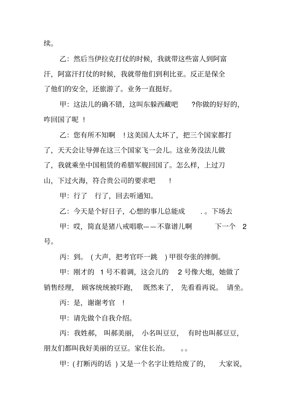 小品剧本大全-搞笑小品剧本3_第3页