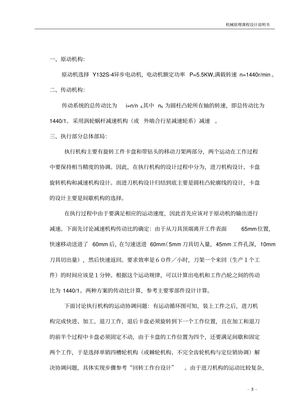 四工位专用机床课程设计说明书超详细_第3页