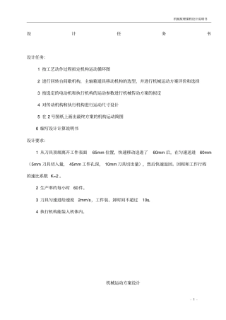 四工位专用机床课程设计说明书超详细