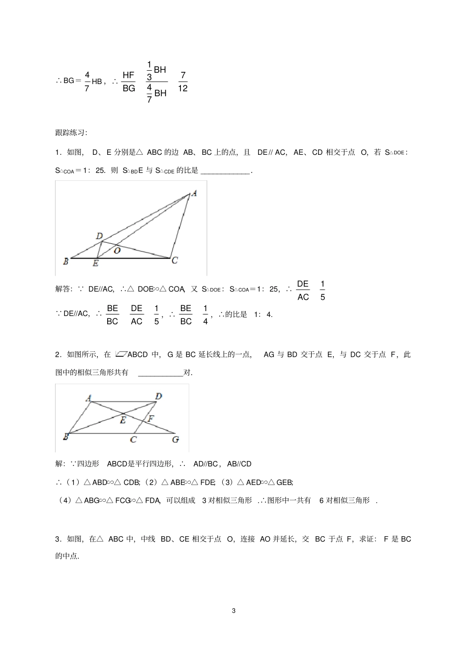 中考数学必考几何模型：相似模型_第3页