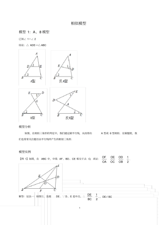中考数学必考几何模型：相似模型