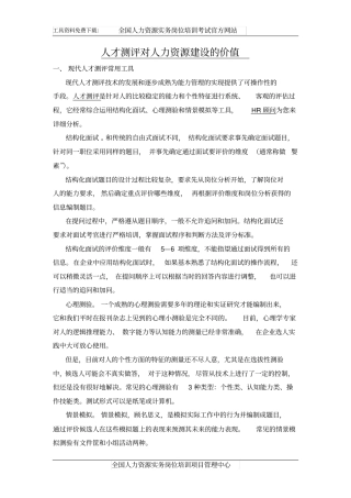 人才测评对人力资源建设的价值