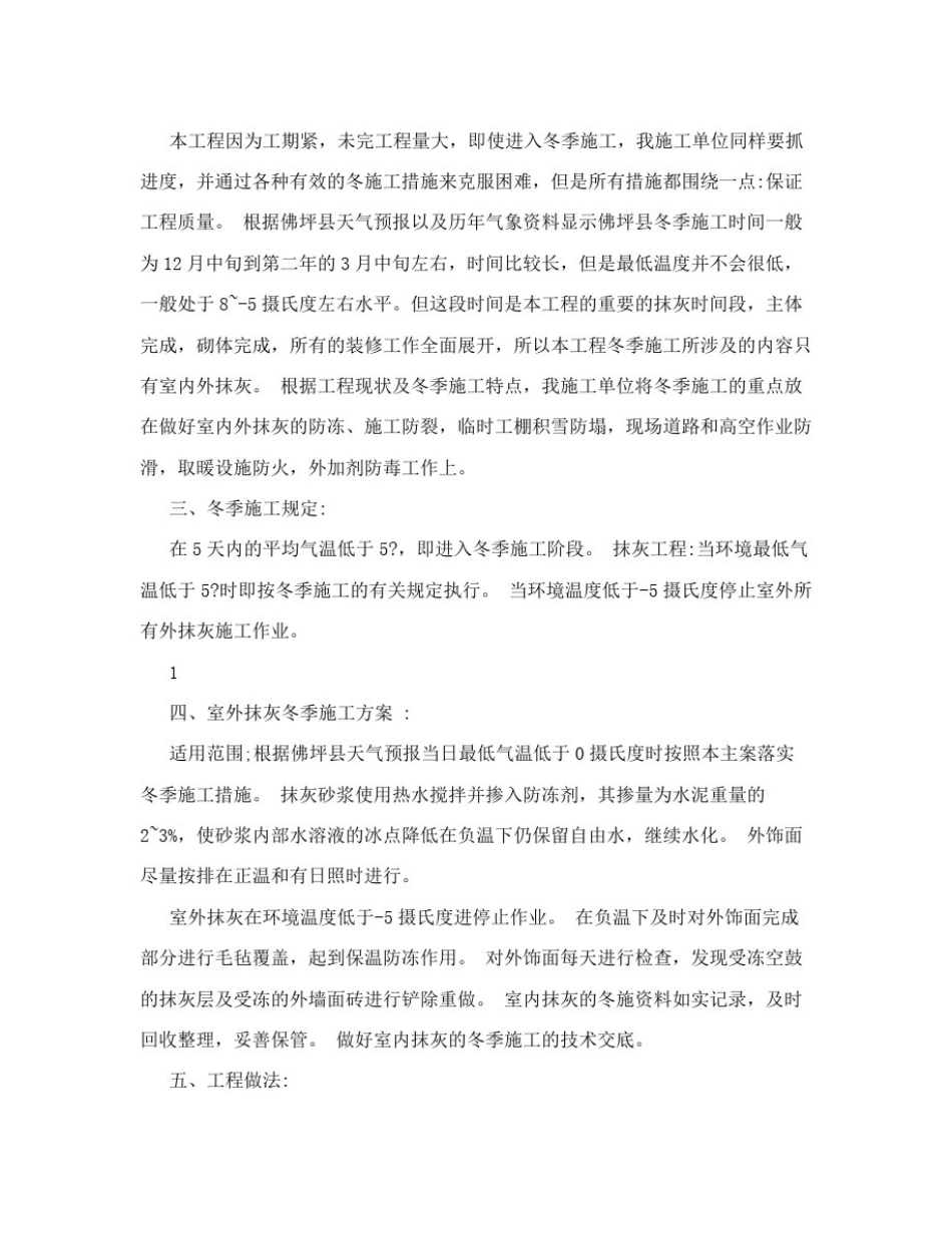 11#、12#楼外墙抹灰冬季施工方案_第3页