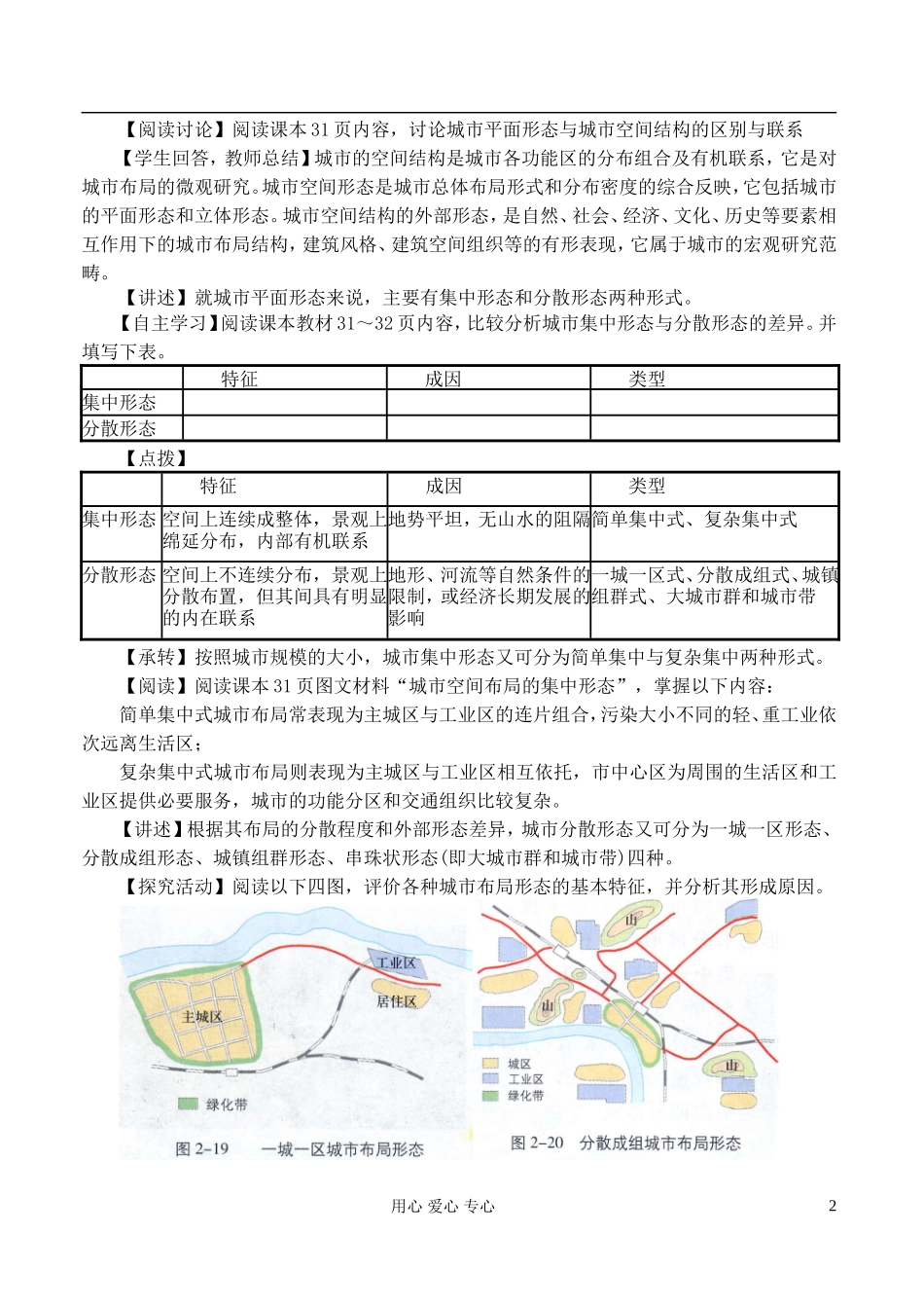 高中地理 2.2城市的空间形态与分布特征教案 湘教版选修4_第2页