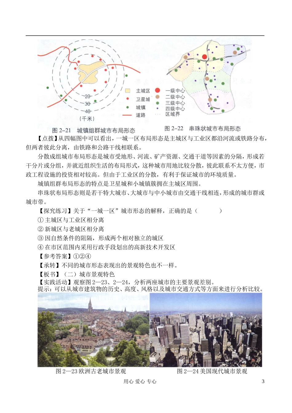 高中地理 2.2城市的空间形态与分布特征教案 湘教版选修4_第3页