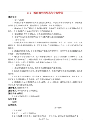 高中地理 2.2城市的空间形态与分布特征教案 湘教版选修4