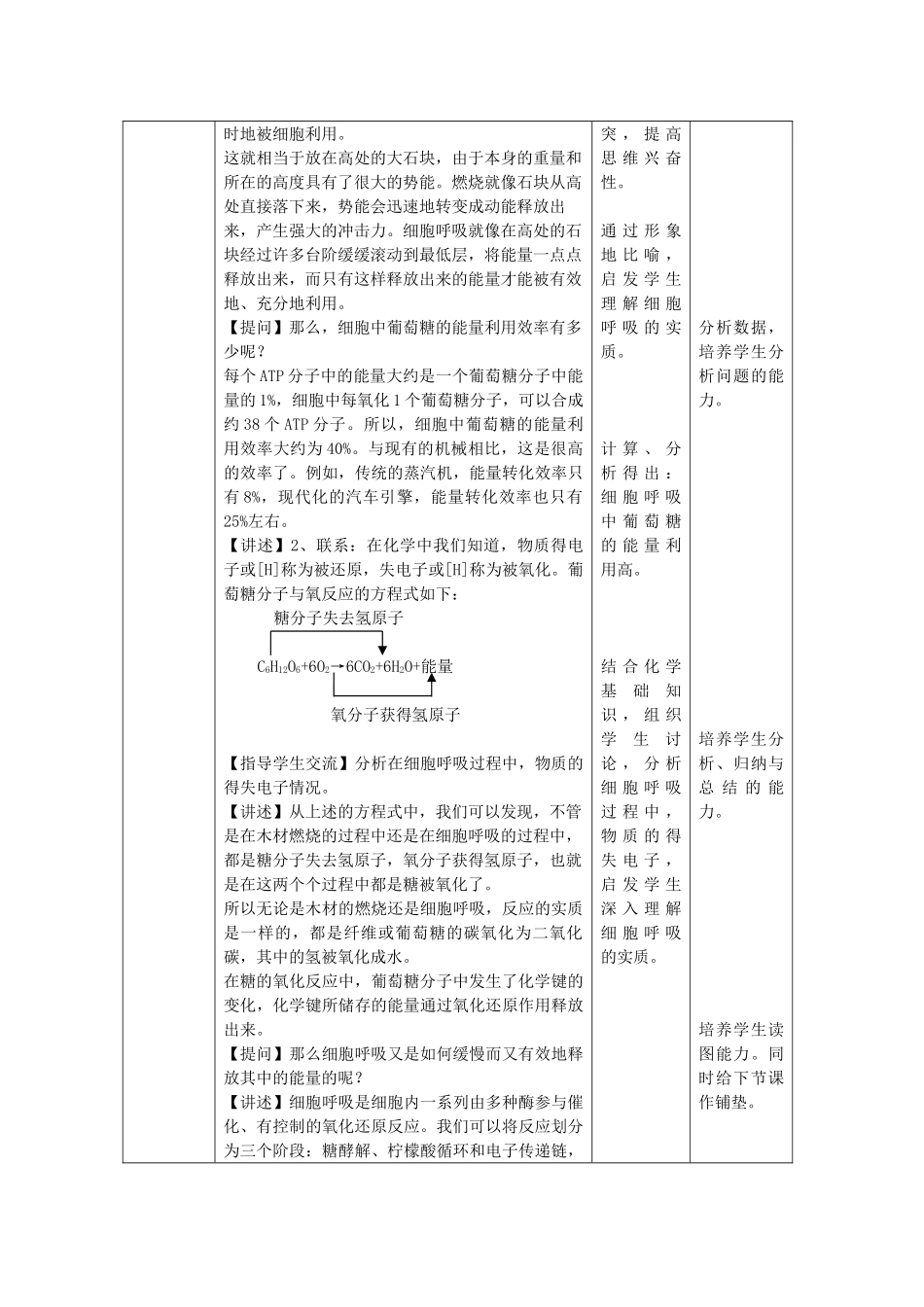 高中生物 第三章细胞的代谢 第四节细胞呼吸教案 浙科版必修1_第2页