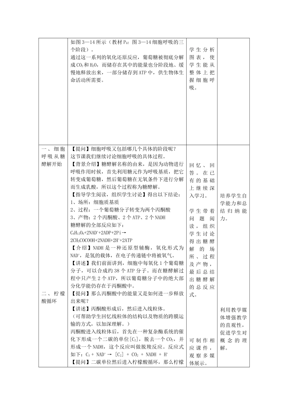 高中生物 第三章细胞的代谢 第四节细胞呼吸教案 浙科版必修1_第3页