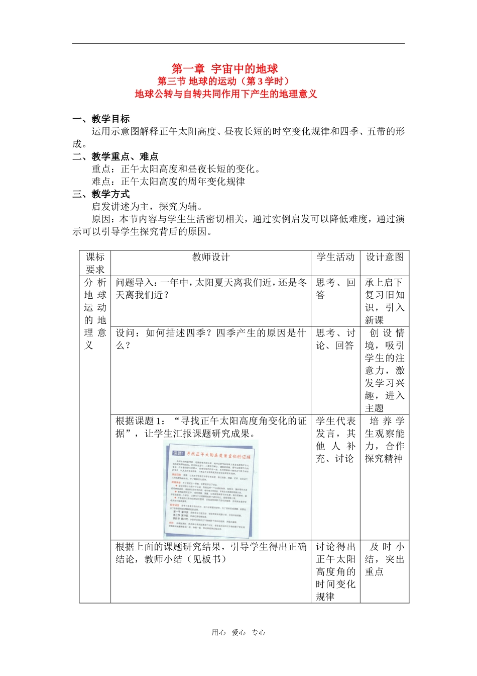 第一章  第三节  第3 学时_第1页
