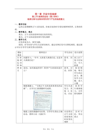 第一章  第三节  第3 学时