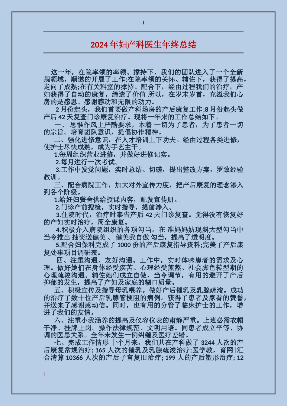 2017年妇产科医生年终总结_第1页