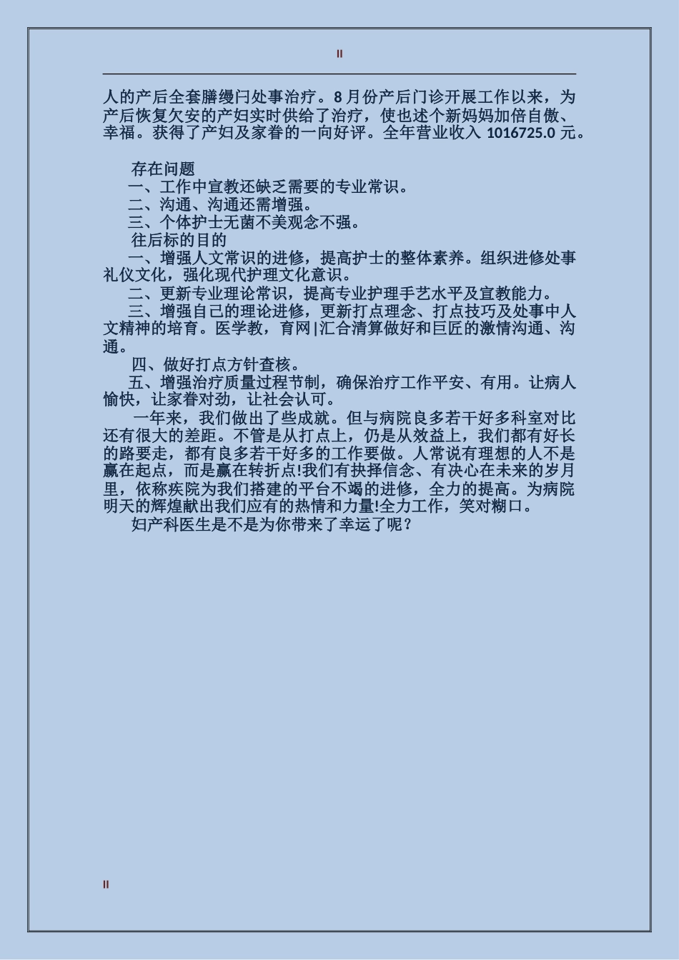 2017年妇产科医生年终总结_第2页