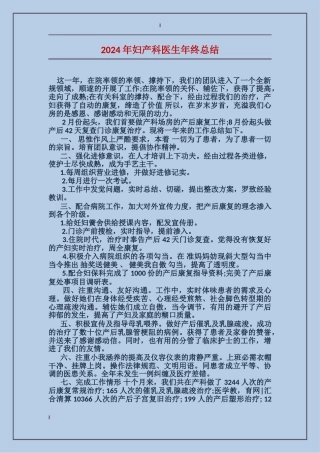 2017年妇产科医生年终总结