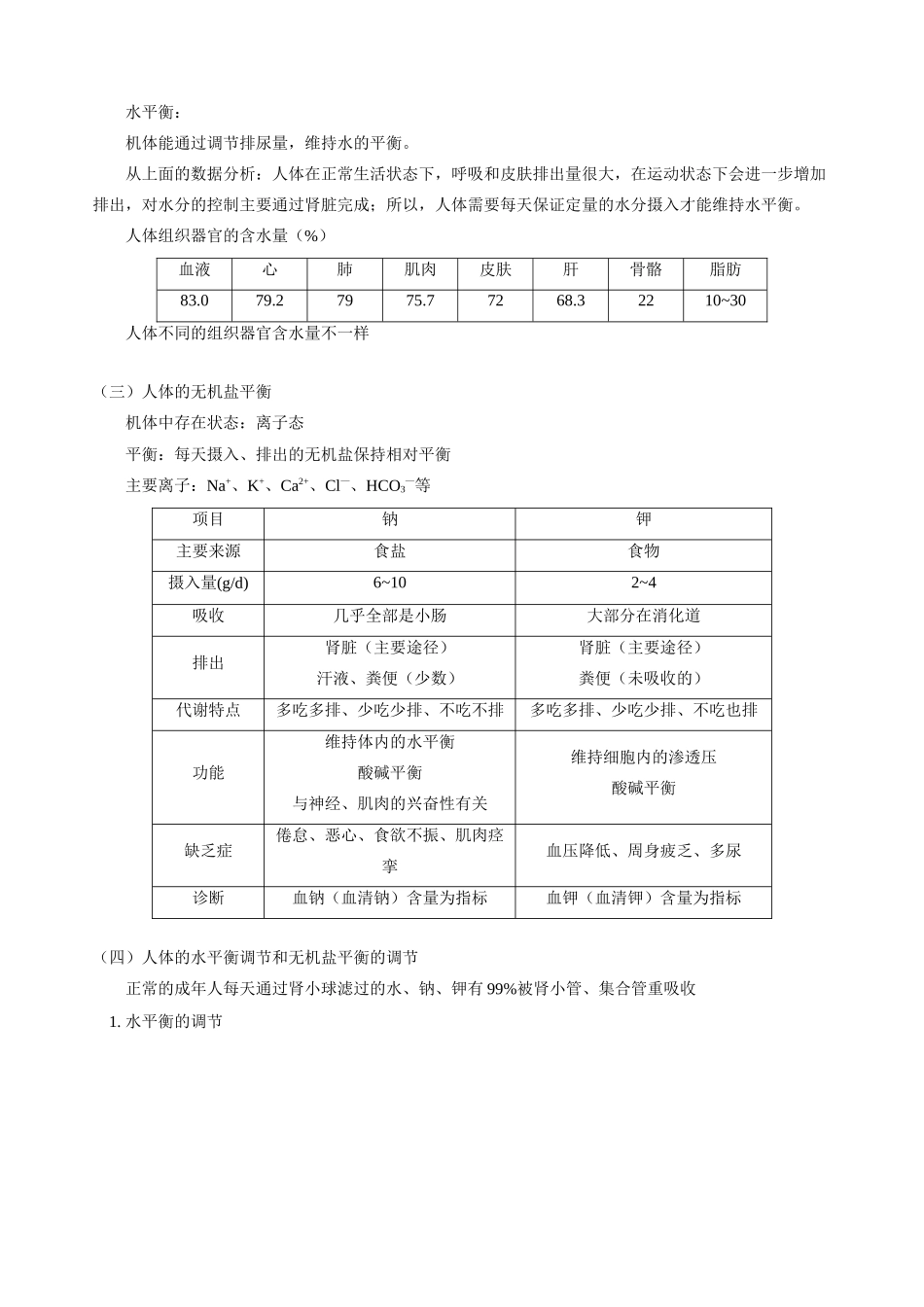 高三生物新课 人体生命活动的调节 第一节 人体的稳态 人教版_第2页