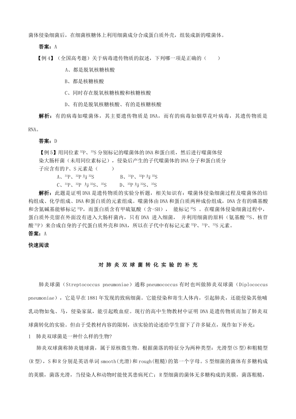 高中生物遗传的物质基础第1课时DNA是主要的遗传物质教案 旧人教 必修2_第2页