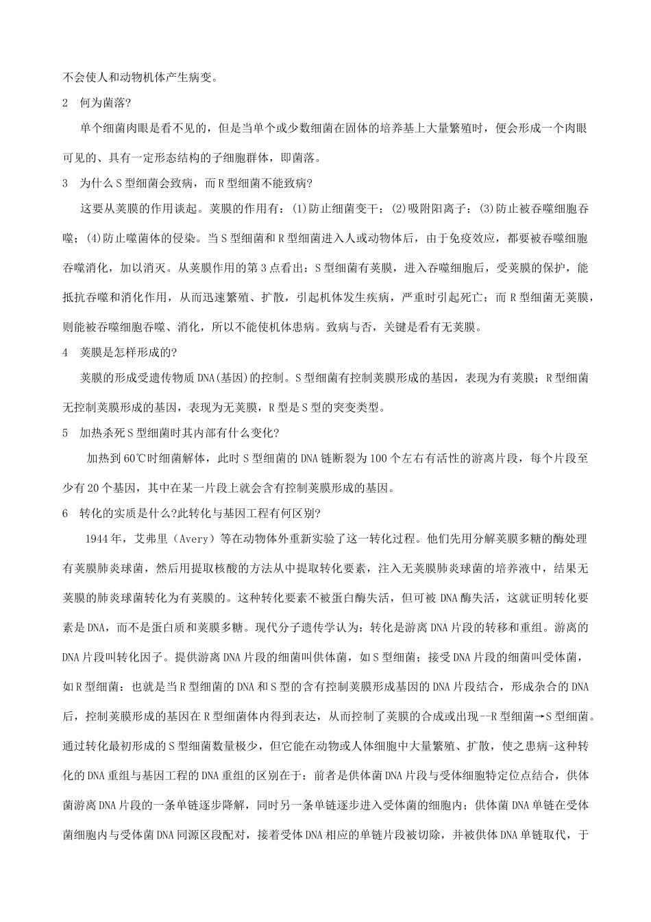 高中生物遗传的物质基础第1课时DNA是主要的遗传物质教案 旧人教 必修2_第3页