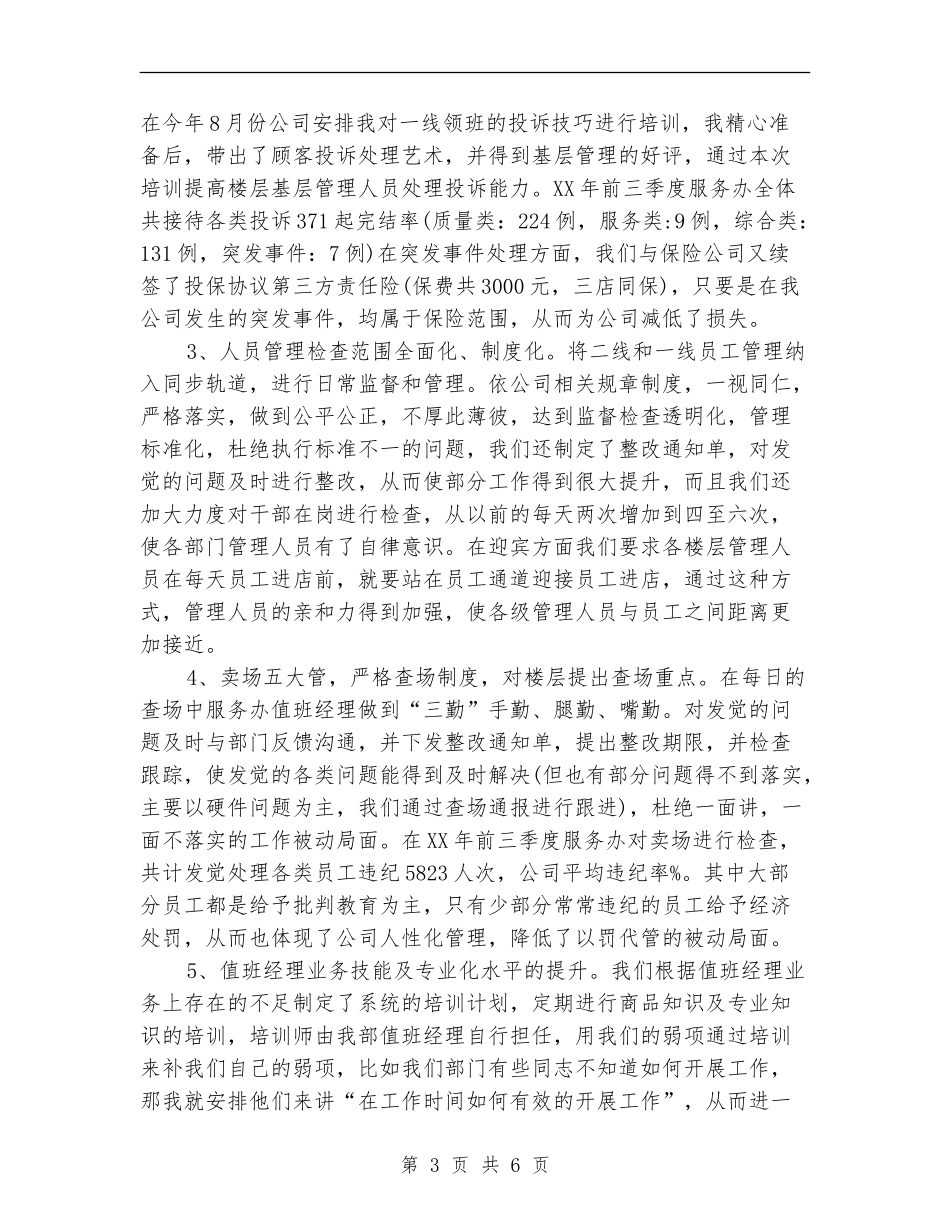 客服个人工作总结示范_第3页