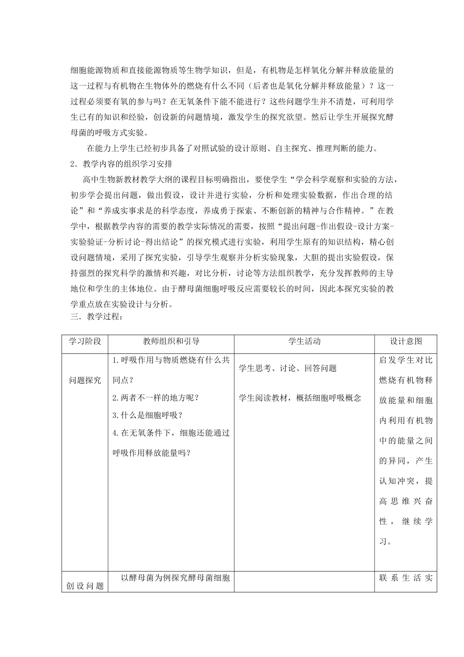 高中生物《ATP的主要来源——细胞呼吸》教案17 新人教版必修1_第2页