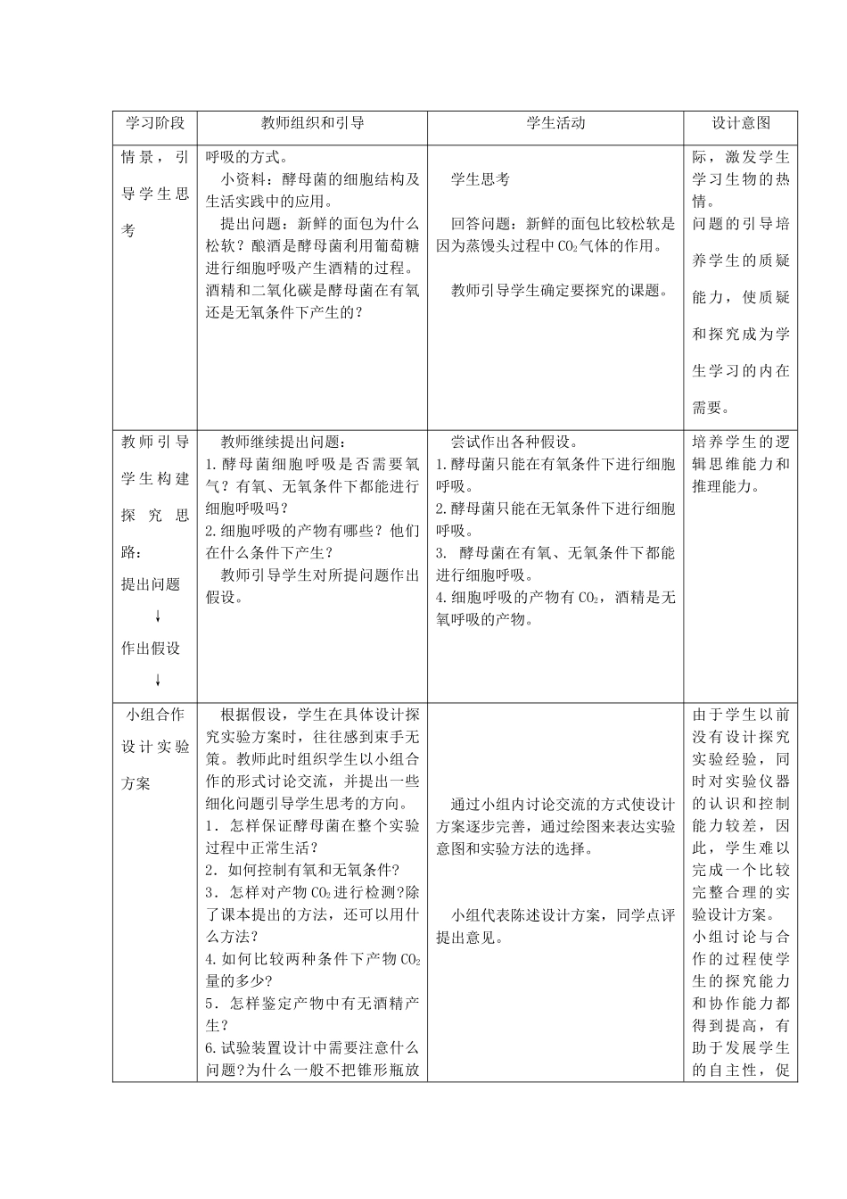 高中生物《ATP的主要来源——细胞呼吸》教案17 新人教版必修1_第3页