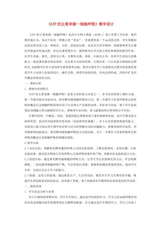 高中生物《ATP的主要来源——细胞呼吸》教案17 新人教版必修1