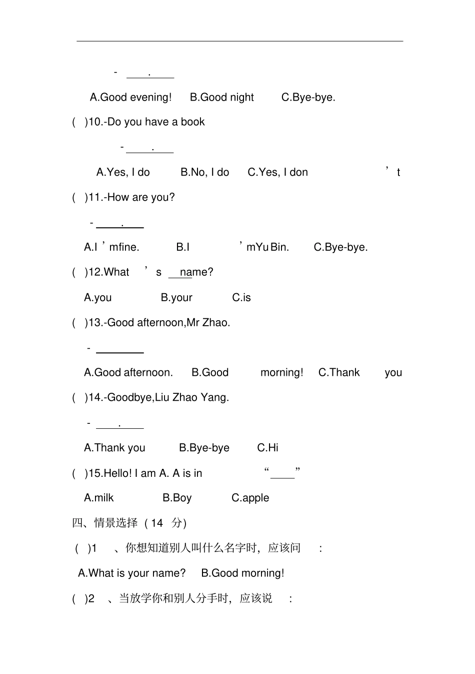 (完整版)新陕旅版三年级英语上册期末试卷_第3页