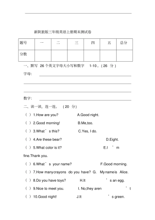 (完整版)新陕旅版三年级英语上册期末试卷