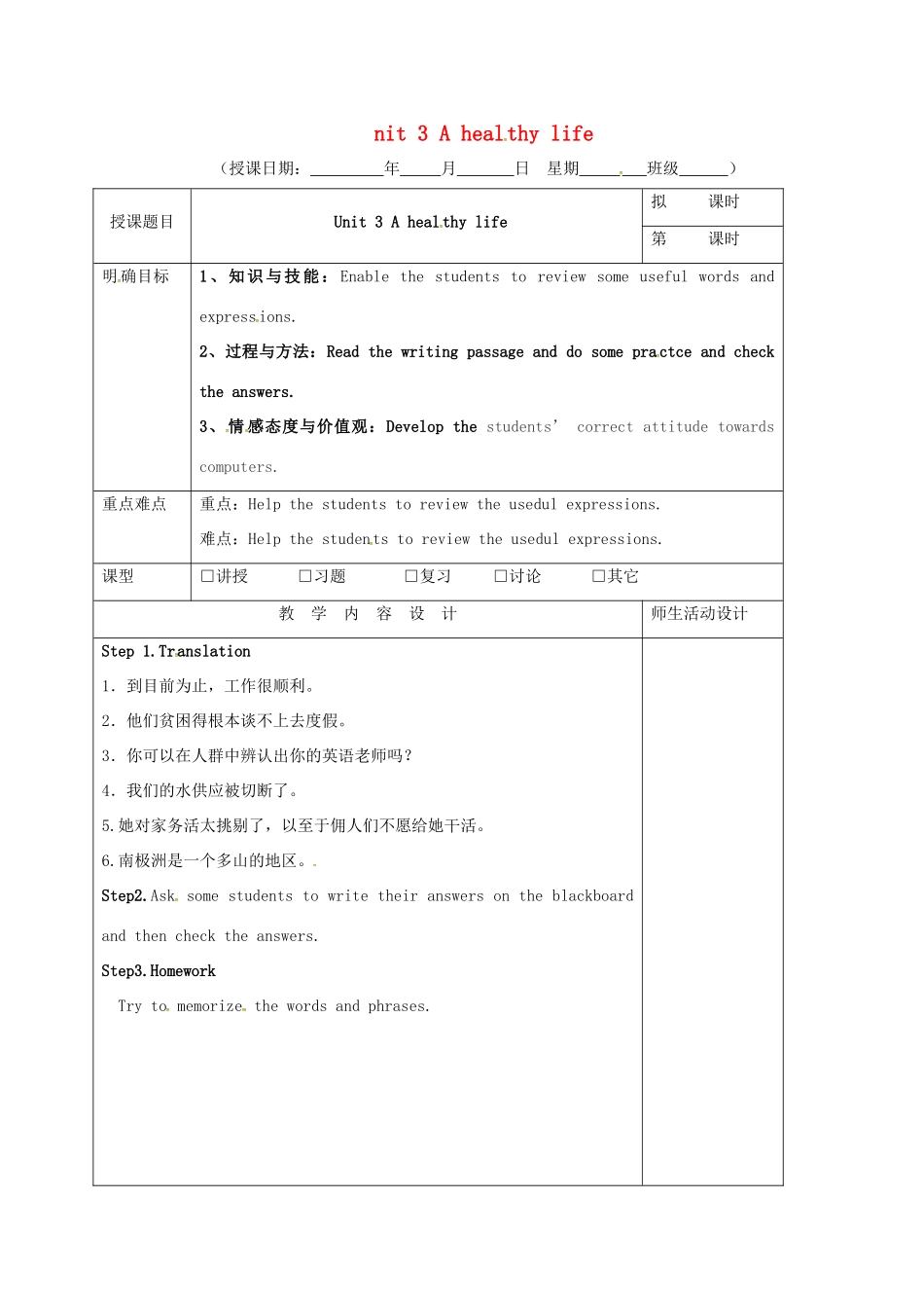 高三英语一轮复习 第11周 Unit 3 A healthy life教学设计-人教版高三全册英语教案_第1页