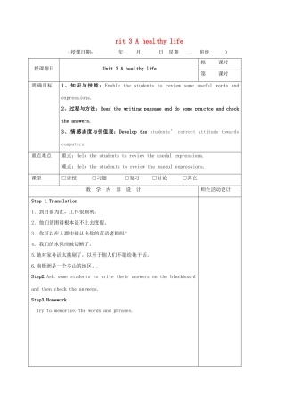 高三英语一轮复习 第11周 Unit 3 A healthy life教学设计-人教版高三全册英语教案