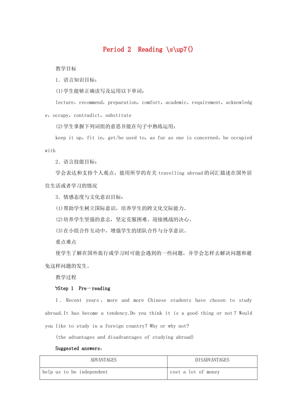 高中英语 (一){Unit5 Travelling abroad Period 2优秀教案 新人教版选修7_第1页