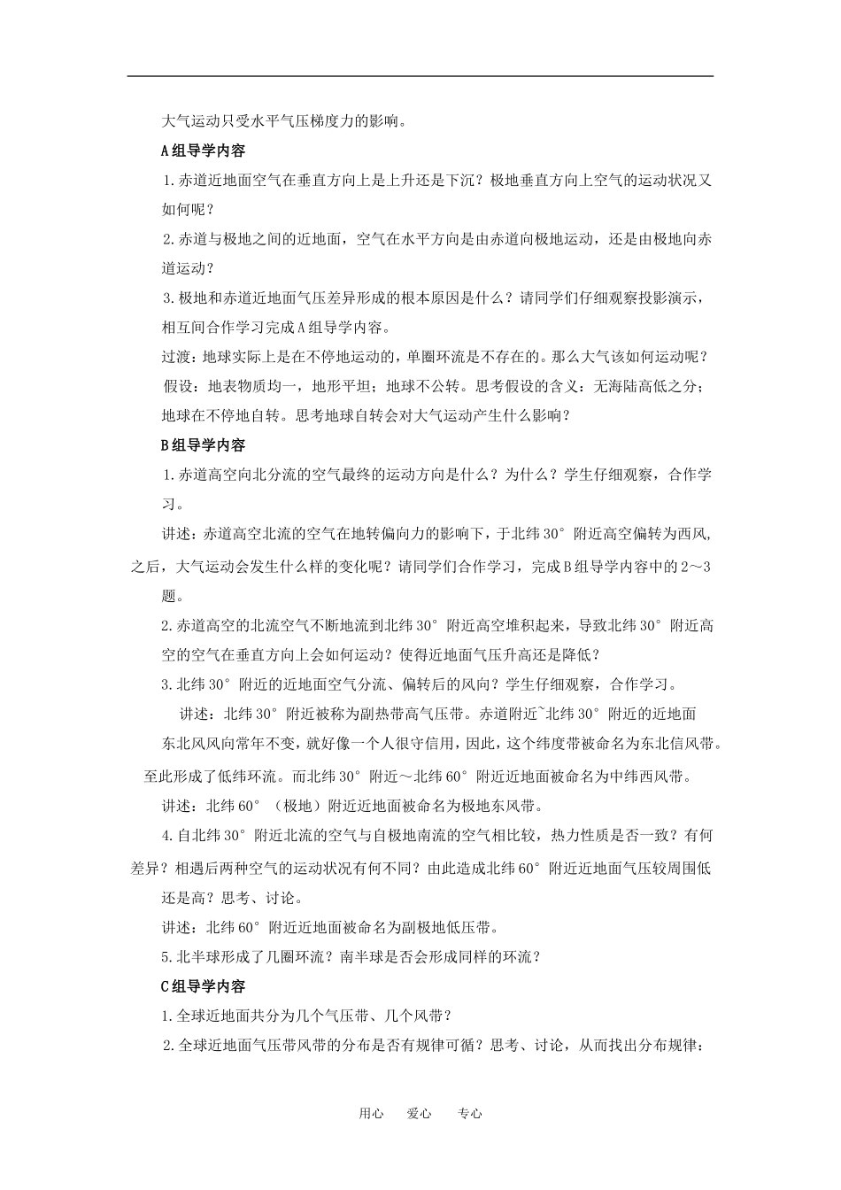 高中地理《大气环流》的教学设计计人教版必修一_第2页