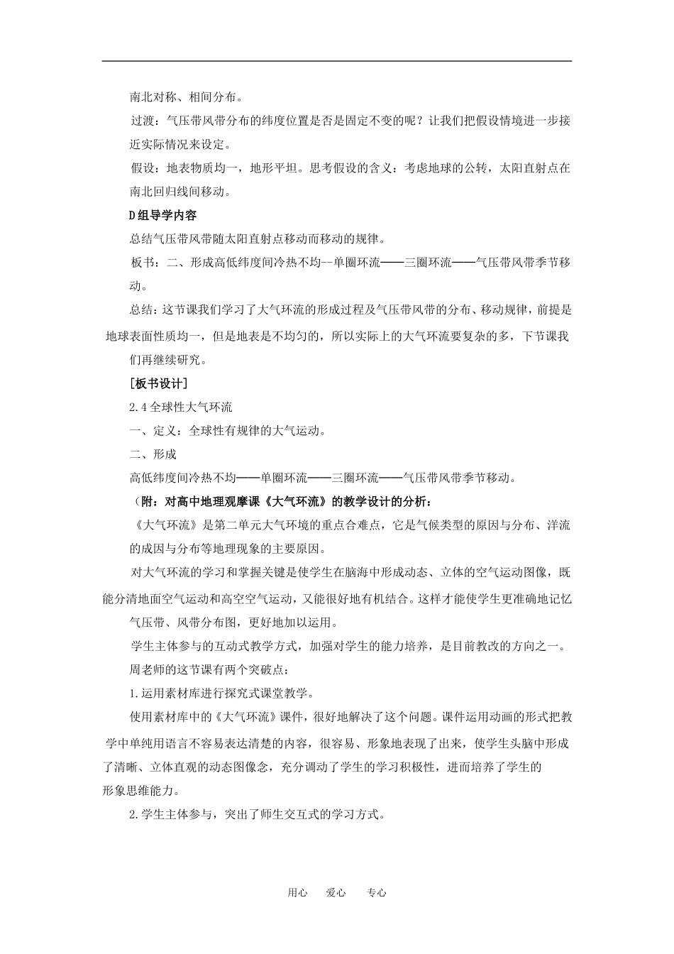 高中地理《大气环流》的教学设计计人教版必修一_第3页