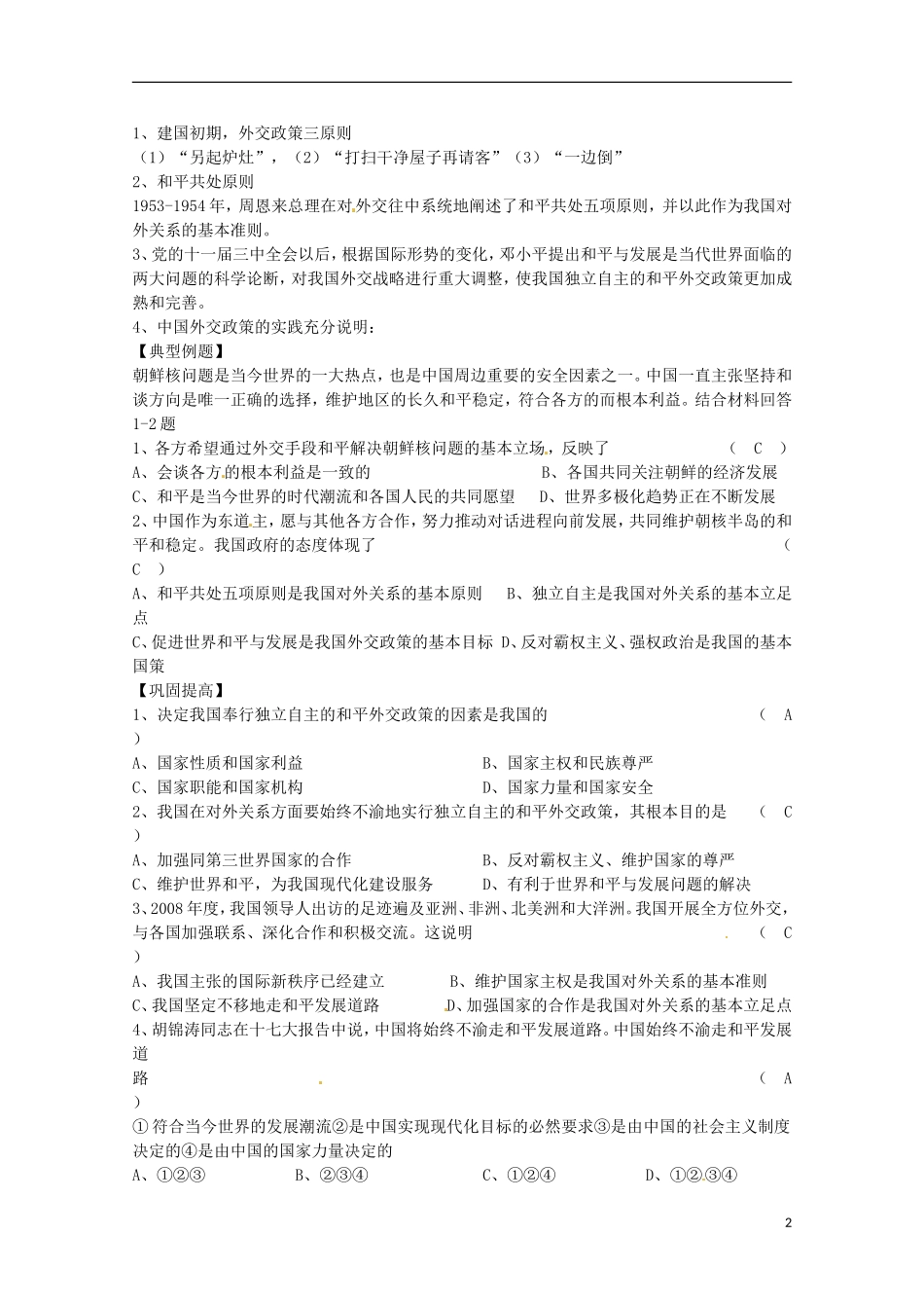 《维护世界和平 促进共同发展》教案（2）_第2页