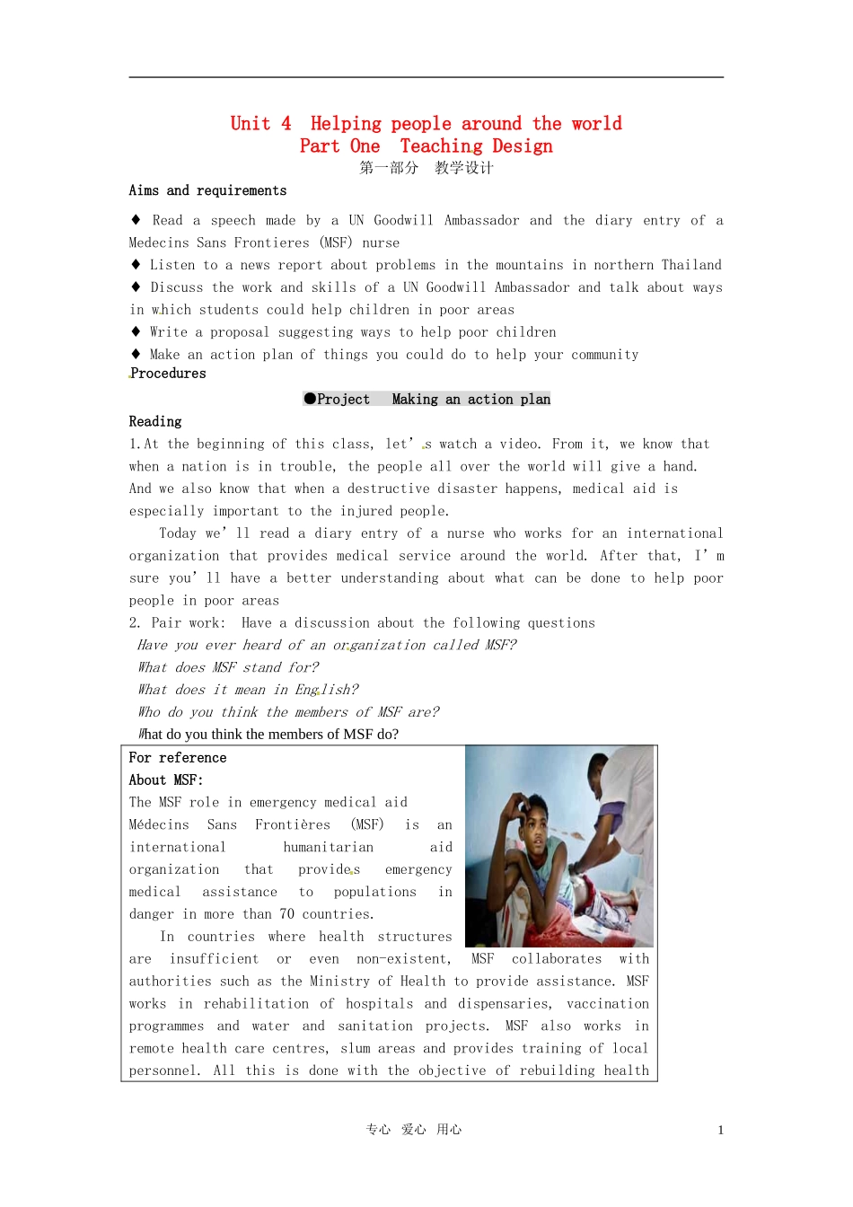 高中英语 Unit 4《helping people around the world》Project教案2 译林版选修6_第1页