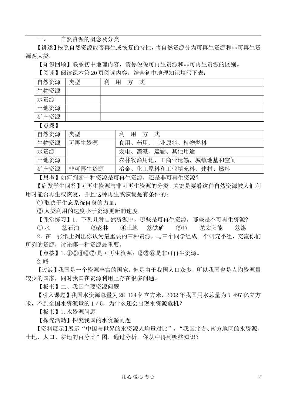 高中地理 2.1自然资源与主要的资源问题教案 湘教版选修6_第2页