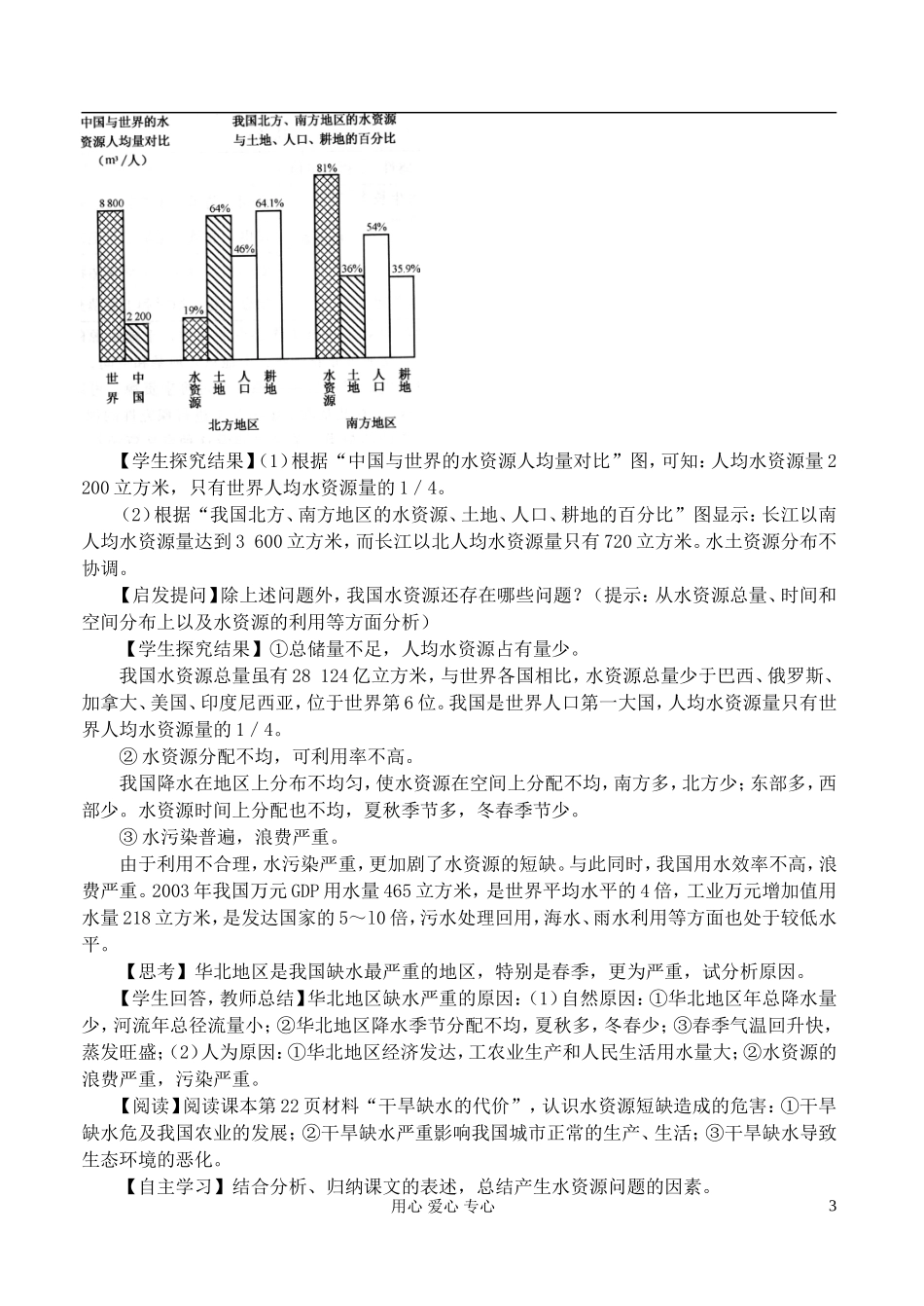 高中地理 2.1自然资源与主要的资源问题教案 湘教版选修6_第3页