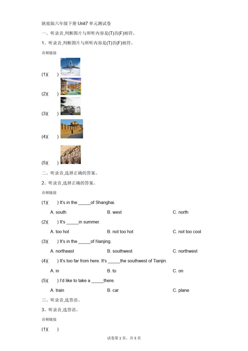 小学-英语-陕旅版-陕旅版六年级下册Unit7单元测试卷_第1页
