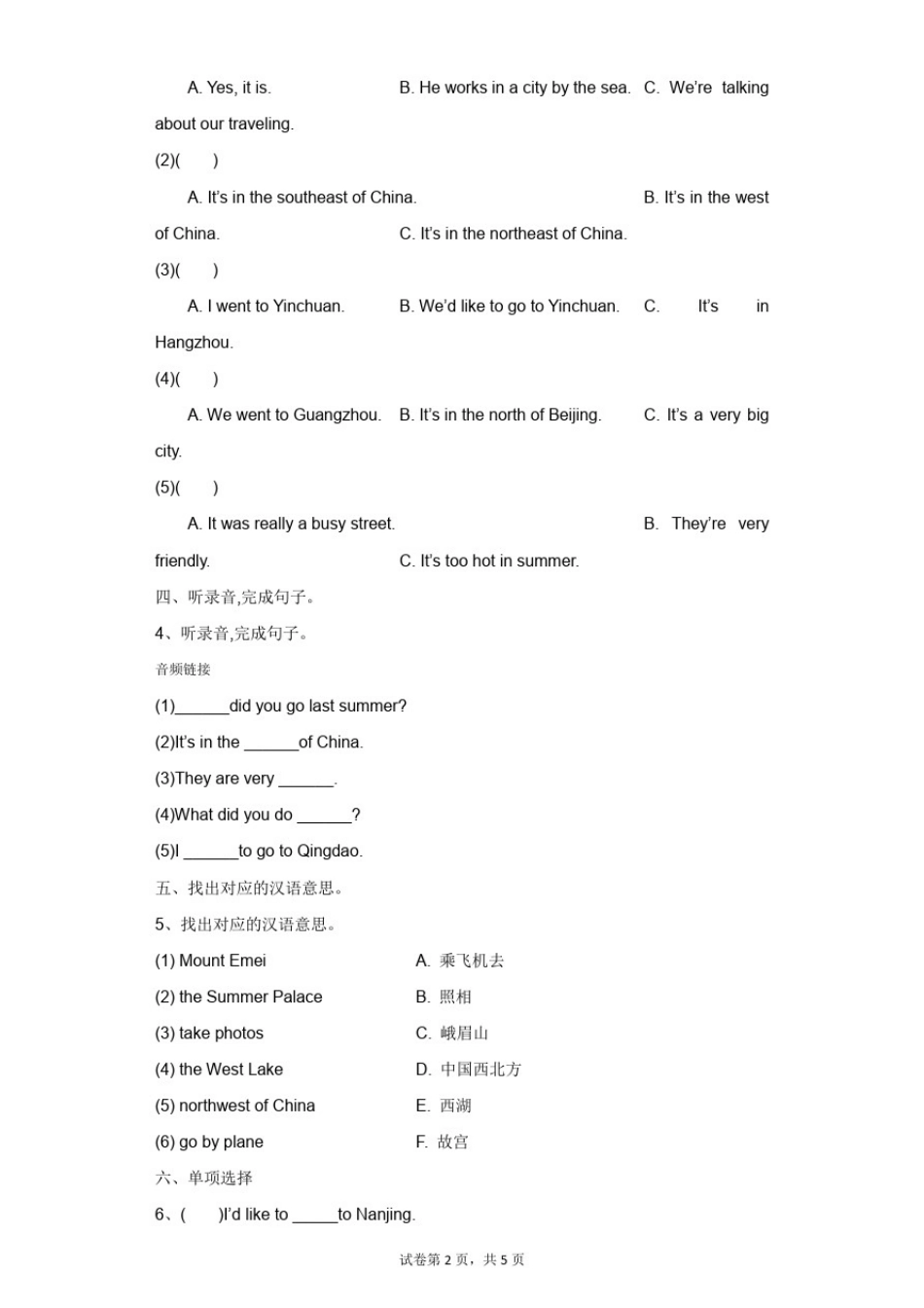 小学-英语-陕旅版-陕旅版六年级下册Unit7单元测试卷_第2页