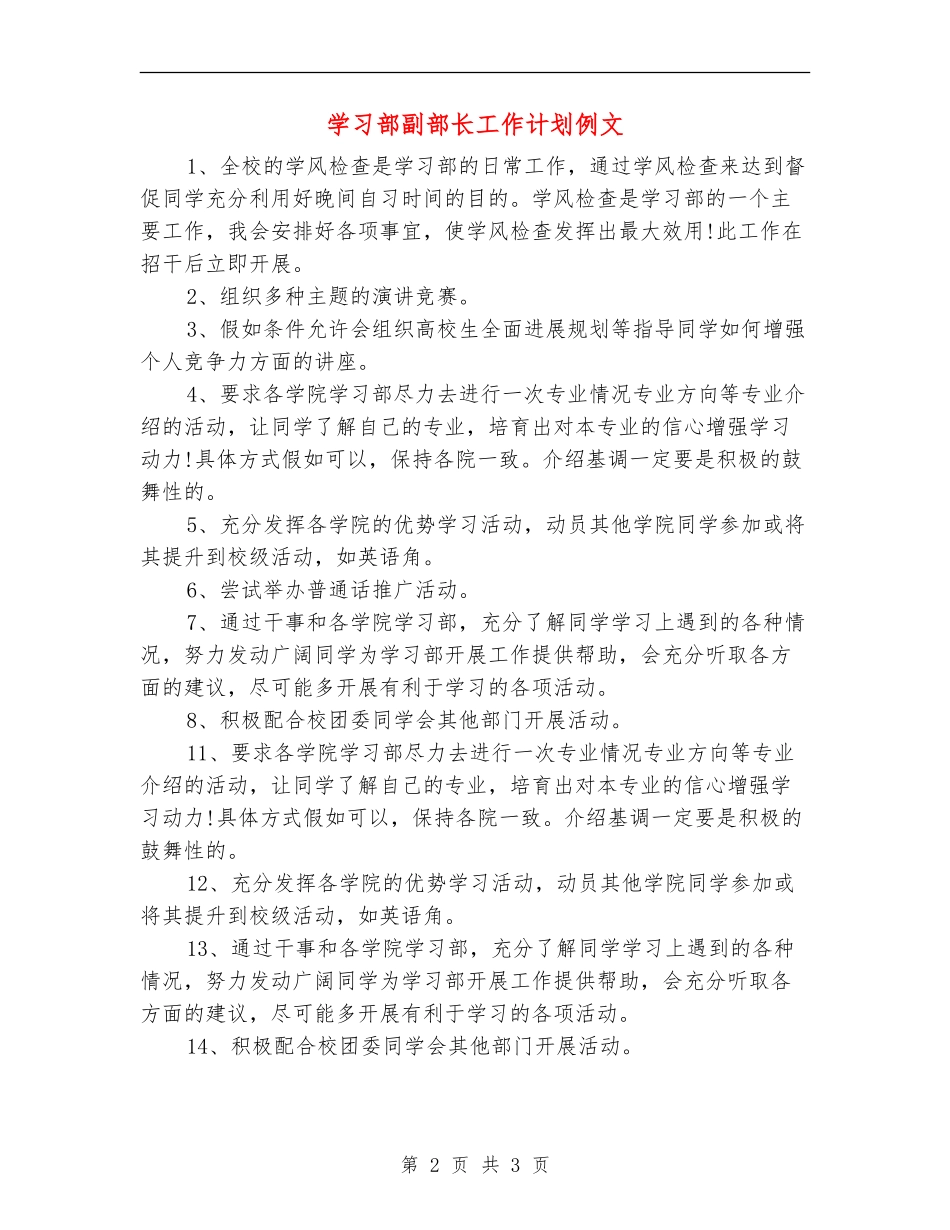 学习部副部长工作计划例文_第2页