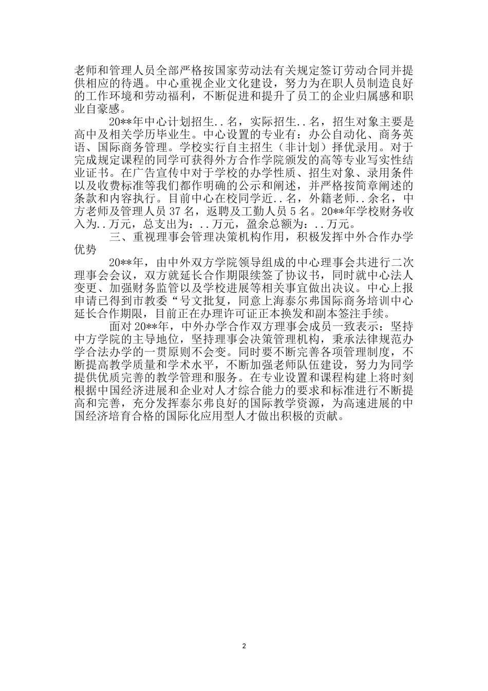 培训中心全年述职述廉_第2页