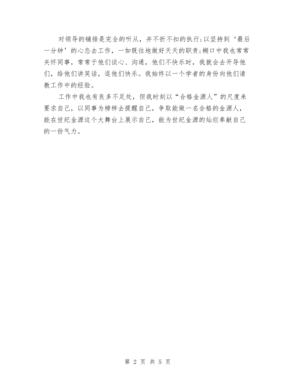 2024年施工员试用期转正工作总结800字与2024年施工员转正工作总结范文汇编_第2页