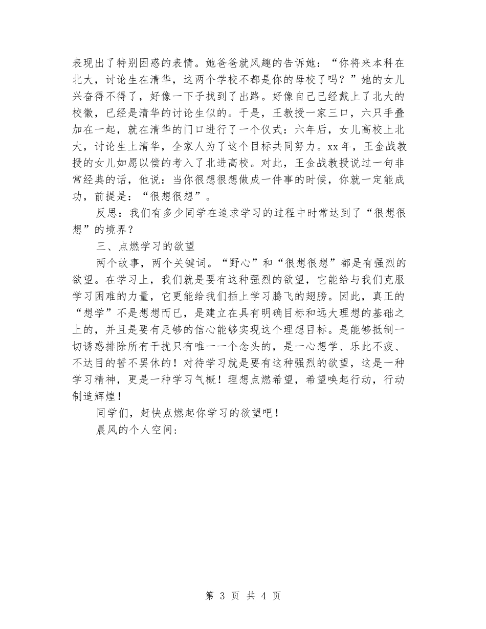 国旗下讲话：点燃起学习的欲望_第3页