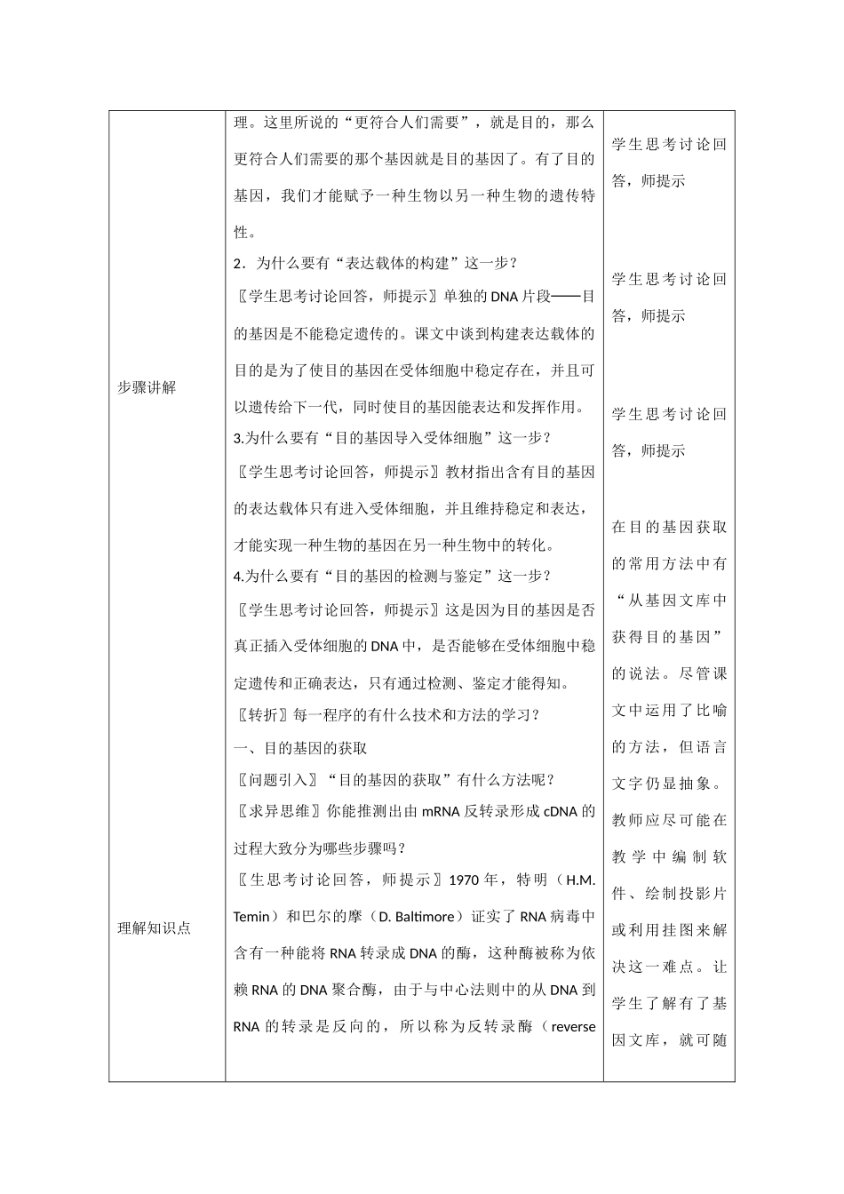 高中生物：1.2 基因工程的基本操作程序 教案1新人教版选修3_第2页