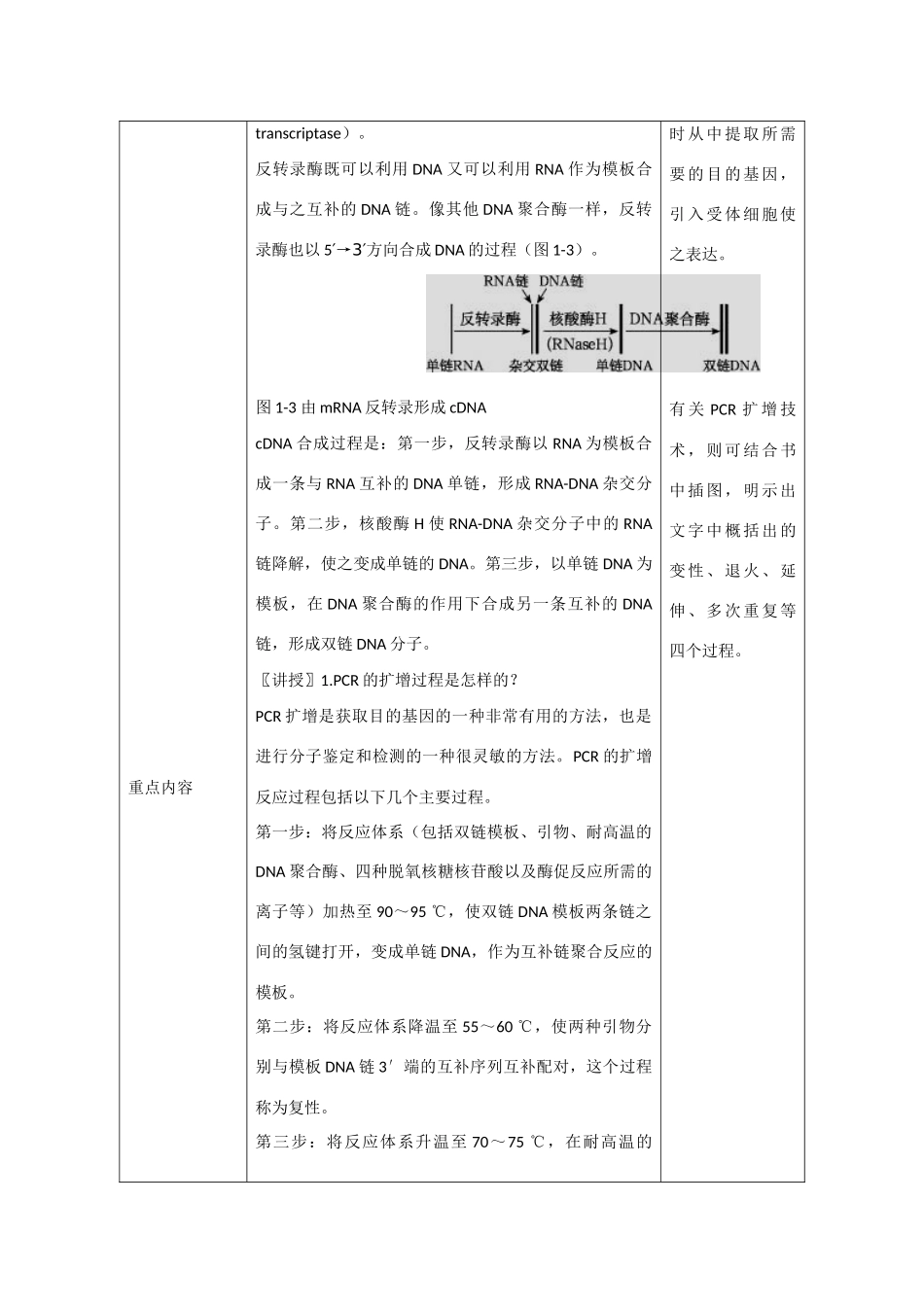 高中生物：1.2 基因工程的基本操作程序 教案1新人教版选修3_第3页
