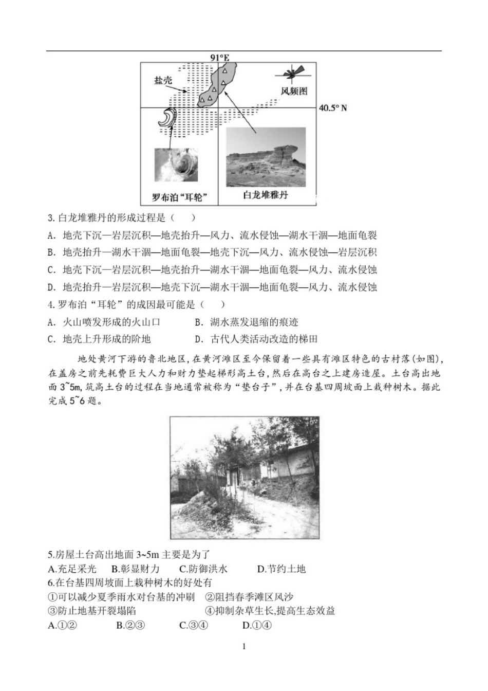 山东省沂水县一中2021届高三上学期期中考试模拟检测(三)地理试题Word版含答案_第2页