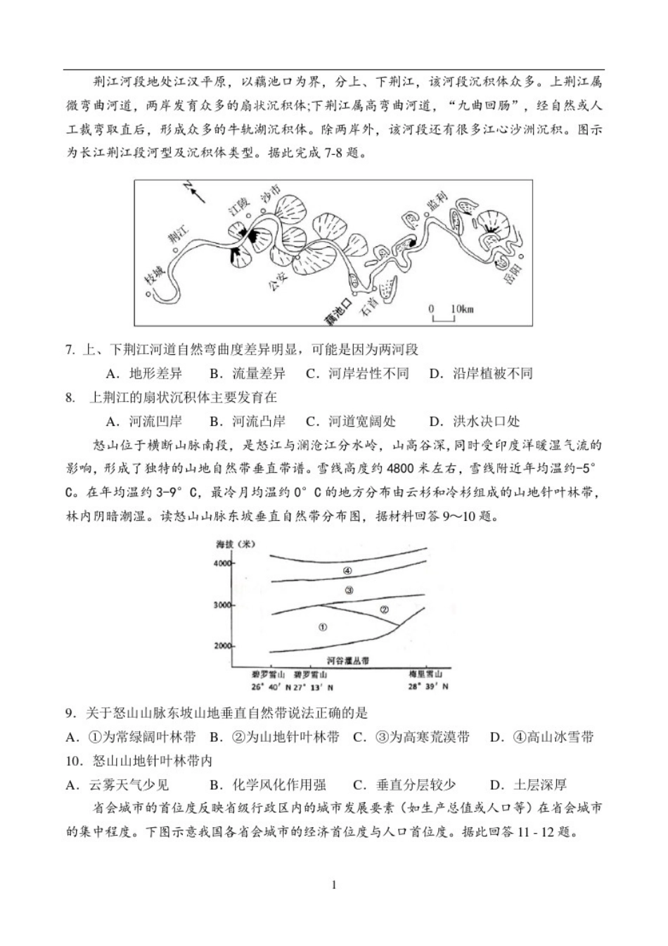 山东省沂水县一中2021届高三上学期期中考试模拟检测(三)地理试题Word版含答案_第3页